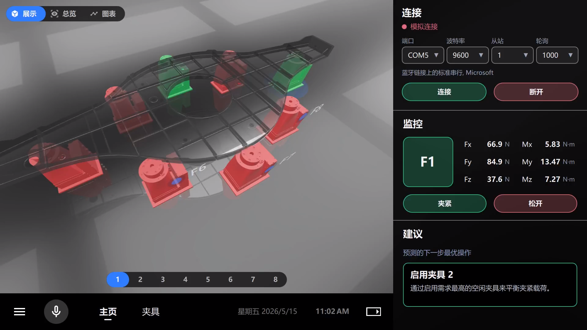 智能装夹工业平板界面